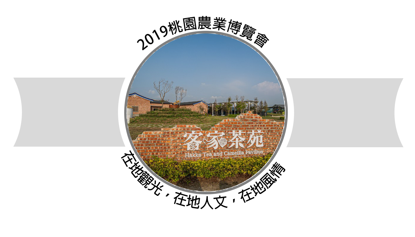 客家茶苑
